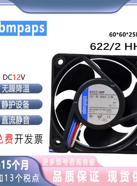 原装正品ebmpap 622/2HHP 6025 12V 4.2W 6厘米 高端设备散热风扇