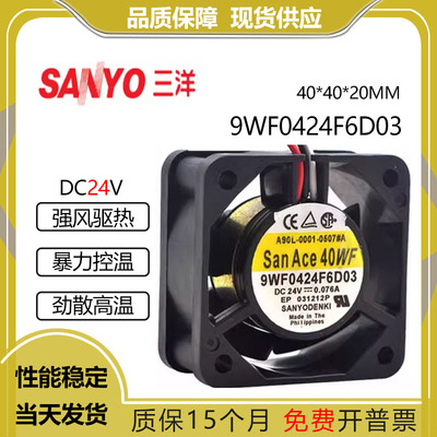 三洋9WF0424F6D0324V风扇