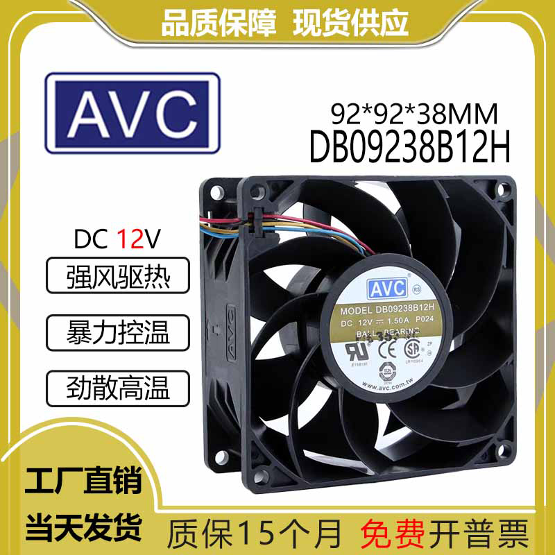 AVCDB09238B12H12V1.50A