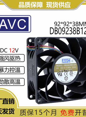 AVC DB09238B12H 12V 1.50A 9CM/厘米 9038 4线 PWM调速机箱风扇