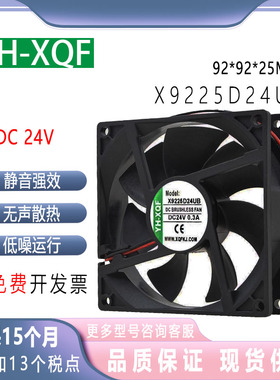 正品全新YH-XQF X9225D24UB 9025 DC24V 0.3A 9CM变频器散热风扇