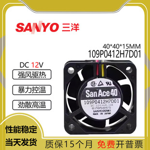 全新 三洋SANYO 109P0412H7D01 12V 0.13A 4015双滚珠散热风扇4CM