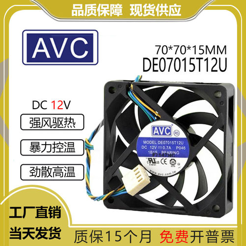 AVCDE07015T12U12V0.7A风扇