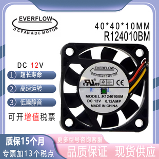 原装EVERFLOW 4010 12V 0.12A R124010BM 4CM 机箱 散热风扇