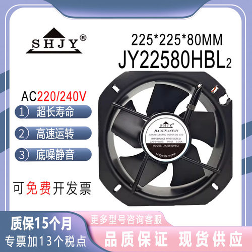 JY22580HBL2轴流风机220v静音工业机柜散热强力风扇配电柜排风扇