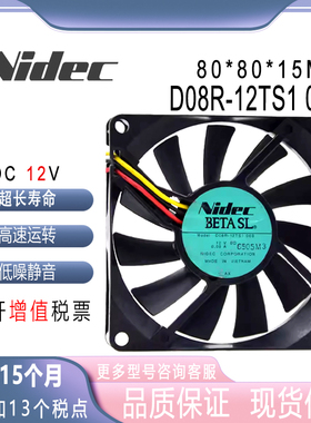 原装NIDEC 8CM 8015 12V 0.09A D08R-12TS1 06B 机箱静音散热风扇