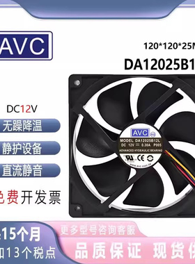 原装AVC DA12025B12L 12V 0.3A 12厘米12025超静音4针PWM散热风扇