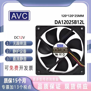 原装AVC DA12025B12L 12V 0.3A 12厘米12025超静音4针PWM散热风扇