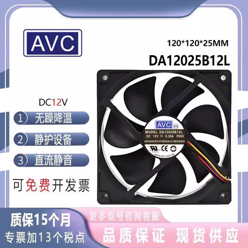 DA12025B12LAVC12V散热风扇