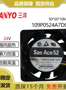 三洋 109P0524A7D04 5015 DC24V 0.11A 5CM 高端设备散热风扇风机