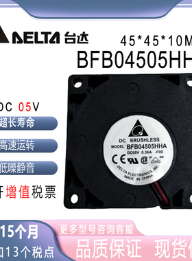 原装台达 BFB04505HHA 4510 DC5V 0.36A 涡轮离心散热风扇 4.5CM