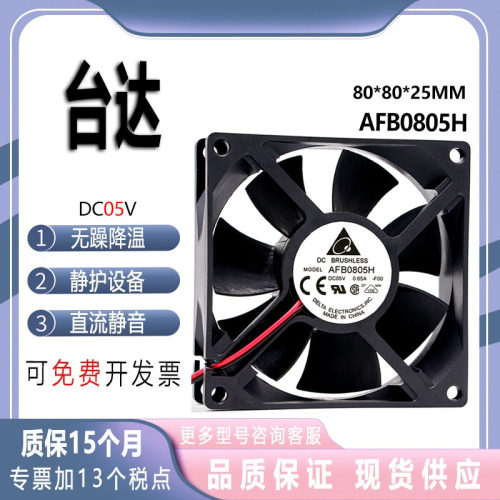 AFB0805H台达5V散热风扇
