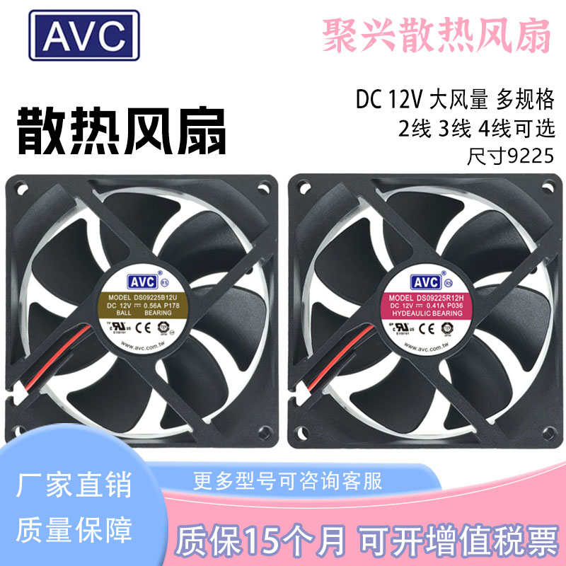 AVC 9225 厘米静音大风量散热电脑机箱3 4针 4线PWM调速CPU风扇