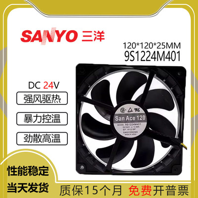 三洋24V0.06A9S1224M401