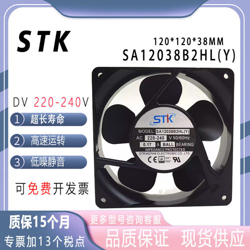 STKSA12038B2HL(Y)220V散热风扇