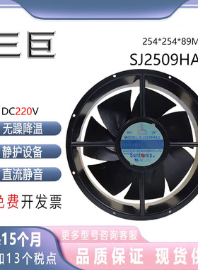 SJ2509HA2 原装台湾三巨风机 25489 AC220V 全金属耐高温散热风扇
