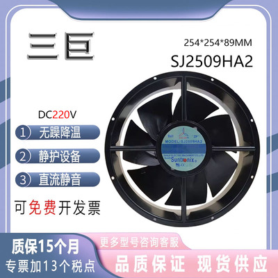 SJ2509HA2原装台湾三巨风机