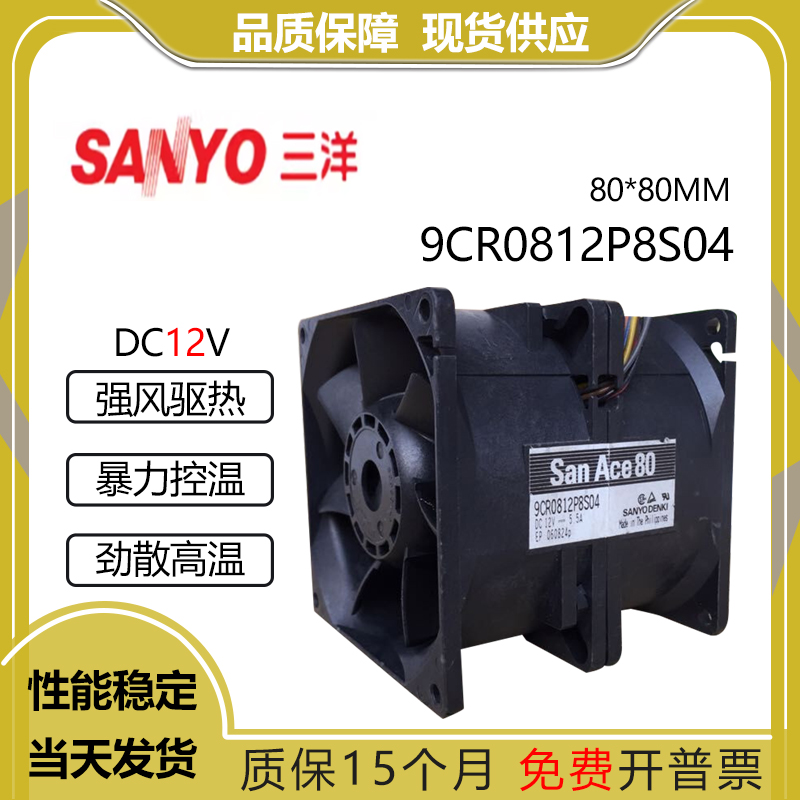 三洋8080CM9CR0812P8S04