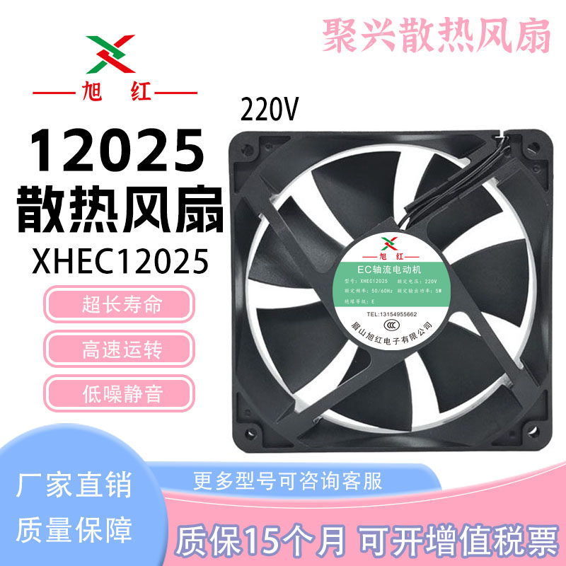 旭红XHEC12025220V50/60HZ