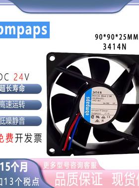 原装正品EBMPAP 3414N 9025 24V 96mA 2.3W 9厘米 轴流散热风扇