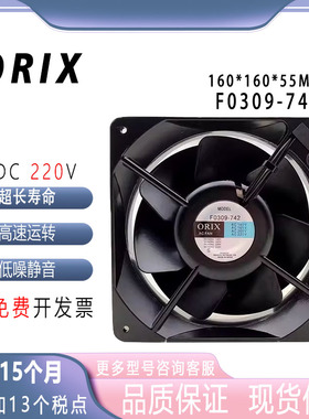 全新原装 东方/ORIX F0309-742 16055 220V 16CM轴流风机散热风扇