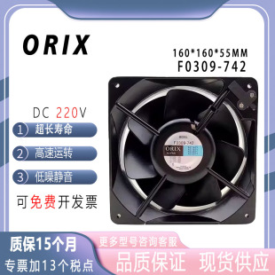 F0309 ORIX 742 16055 16CM轴流风机散热风扇 全新原装 220V 东方