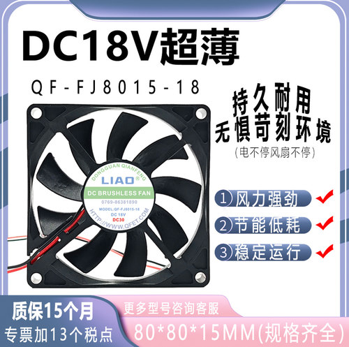 LIAODC18V8cmQF-FJ8015-18
