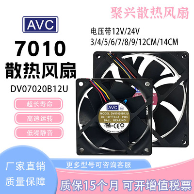 AVC滚珠轴承12v24v散热风扇