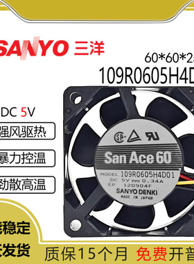 原装三洋SANYO 109R0605H4D01 5V 0.34A 6025 暴力风量 散热 风扇