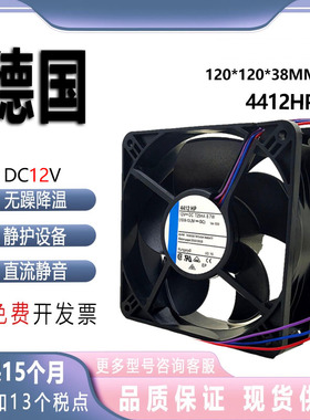全新进口德国 4412HP 12V 8.7W 12038 725mA散热风扇12厘米