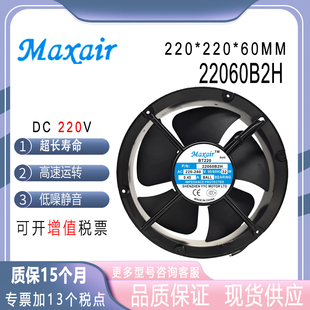 Maxair BT220 220v40w 0.28A 轴流风机圆形交流散热风扇 22060B2H