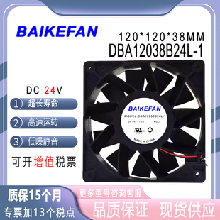 BAIKEFAN 12038 DBA12038B24L-1 DC24V 1.0A 12CM 变频器散热风扇