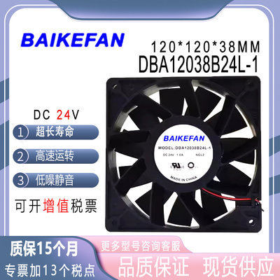 BAIKEFANDBA12038B24L-124V