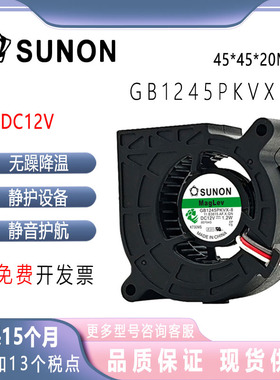 SUNOSTIK 4520 磁悬浮风机投影仪涡轮风扇 GB1245PKVX-8 12V1.2W
