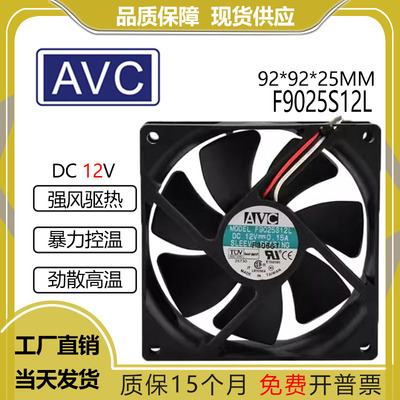 AVCF9025S12L12V0.15A