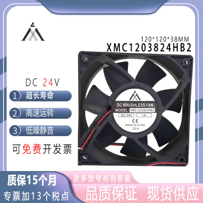 XMC1203824HB21203824v风扇