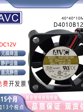 AVC D4010B12M 12V 0.1A 4010 4CM 4厘米 加湿器散热风扇 2线