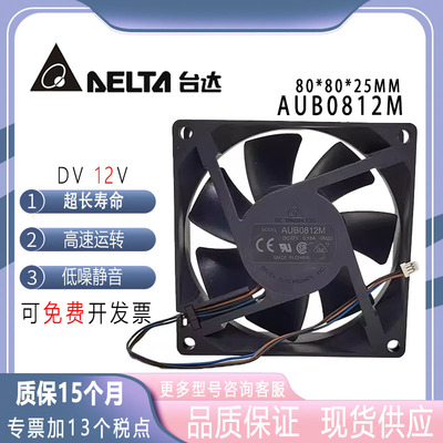 台达/DeltaAUB0812M12V风扇