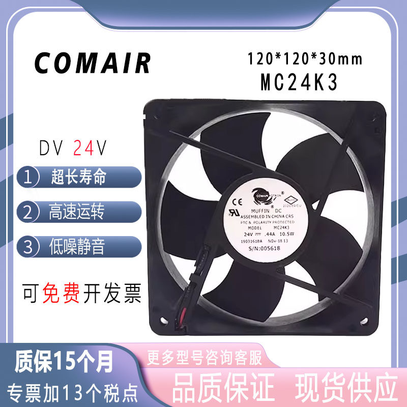 康姆罗顿MC24K324V散热风扇