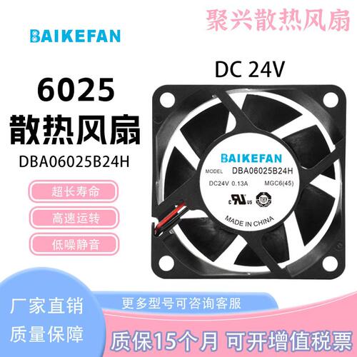 BAIKEFANDBA06025B24H24V0.13A