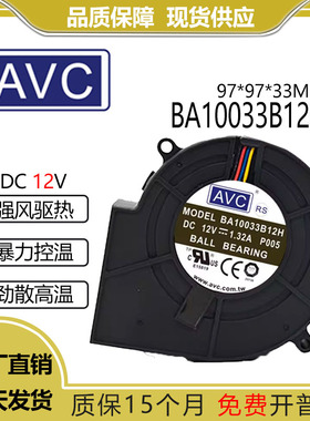 AVC BA10033B12H 12V 1.32A 9CM 9733 3线 4线 轴承 涡轮 鼓风机