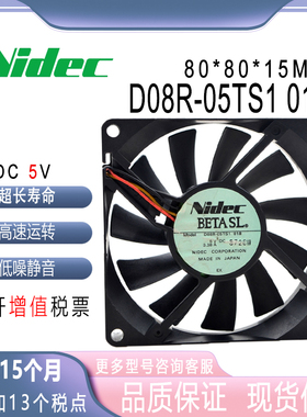 原装NIDEC D08R-05TS1 01B 8015 5V 0.38A 可用USB接口 散热风扇