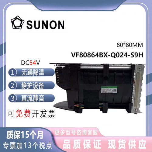 SUNOSTKVF80864BX-Q024-S9H风扇