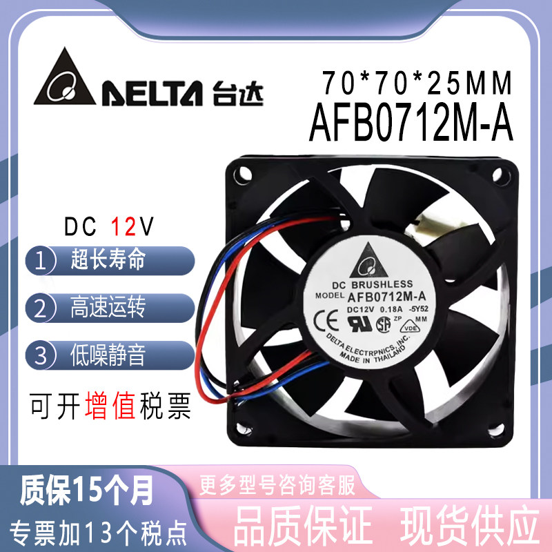 台达12V0.18AAFB0712M