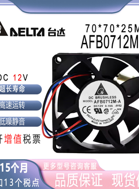 原装台达 7025 12V 0.18A 3线CPU散热风扇 AFB0712M 支持测速