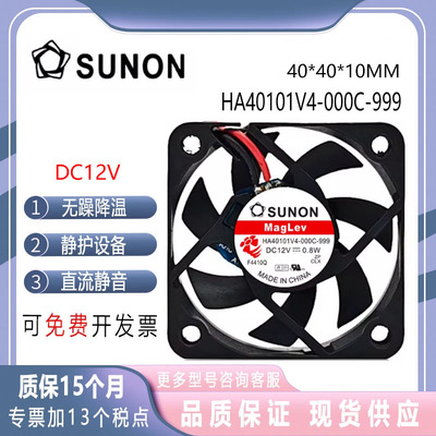 SUNOSTIHA40101V4-000C-999风扇