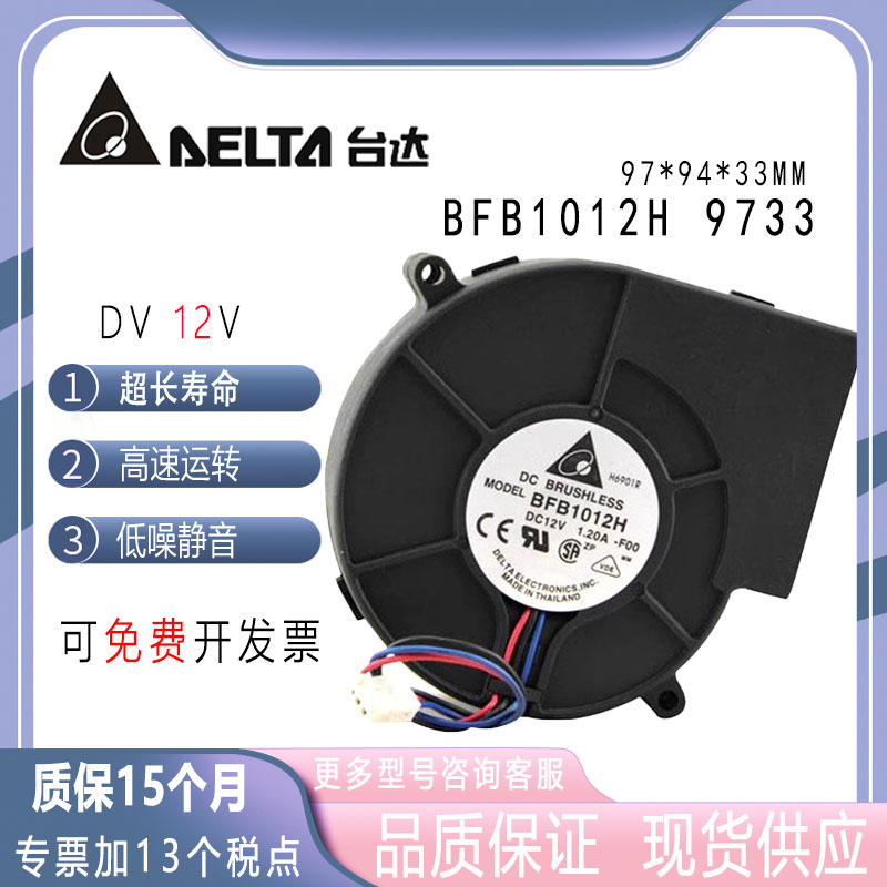 台达风扇BFB1012H12V鼓风机风扇