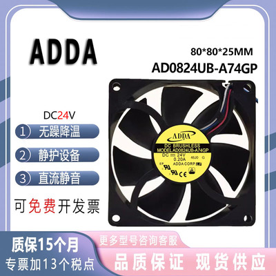 ADDAAD0824UB-A74GP24V风扇