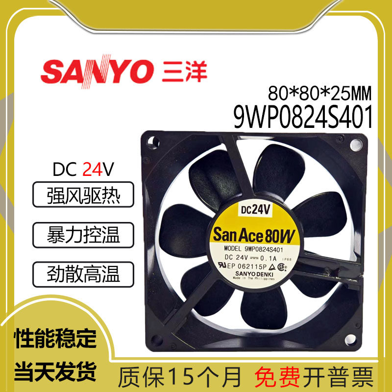 三洋9WP0824S40124V0.1A