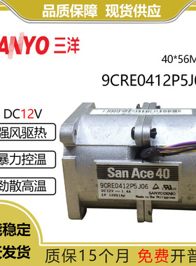 三洋铝壳4056 9CRE0412P5J06 12V 1.4A DELL HP 服务器机箱风扇